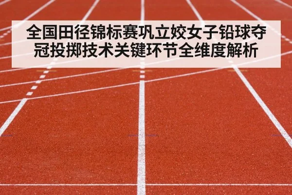 track and field competition