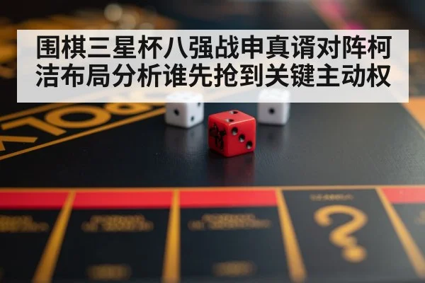 strategy board game